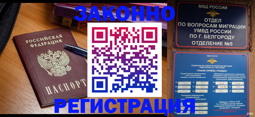 временная регистрация надежно в Батайске