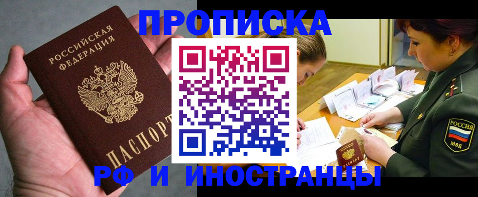 временная регистрация для школы в Батайске
